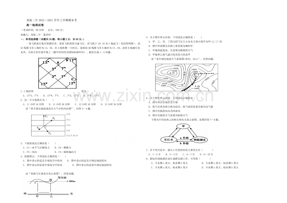 福建省龙海二中2020-2021学年高一上学期期末考试地理试卷-Word版含答案.docx_第1页