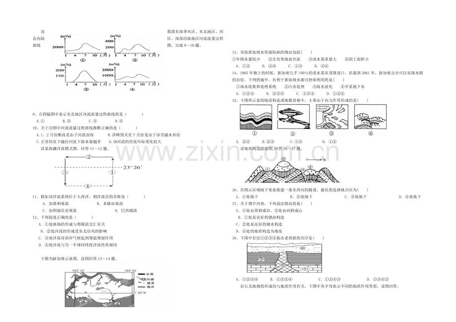 福建省龙海二中2020-2021学年高一上学期期末考试地理试卷-Word版含答案.docx_第2页