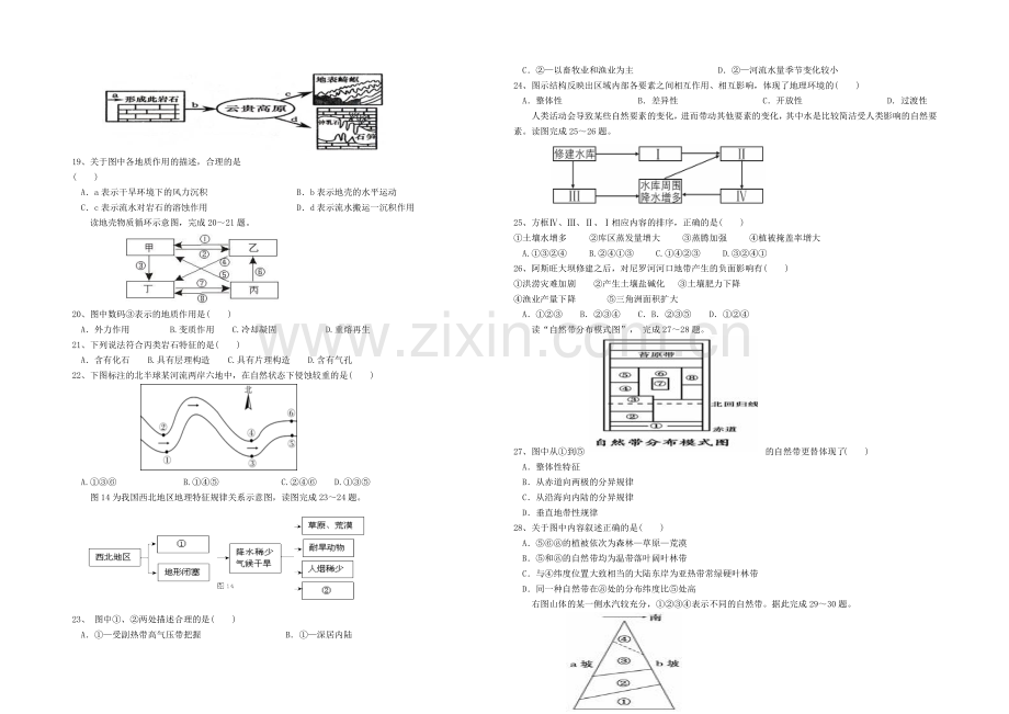 福建省龙海二中2020-2021学年高一上学期期末考试地理试卷-Word版含答案.docx_第3页