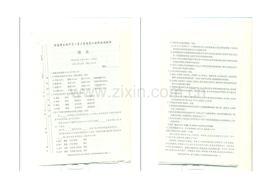 湖南师大附中2021-2022学年高一上学期第二次阶段性检测-语文-扫描版含答案.docx_第1页