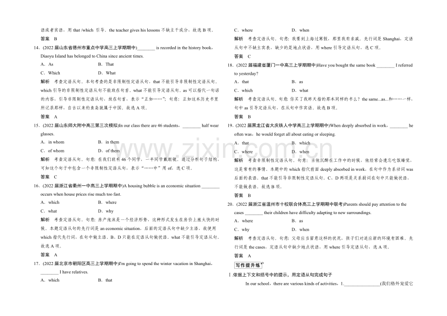 2021高考英语(课标通用)大二轮复习测试-语法专题：专题二-定语从句.docx_第3页