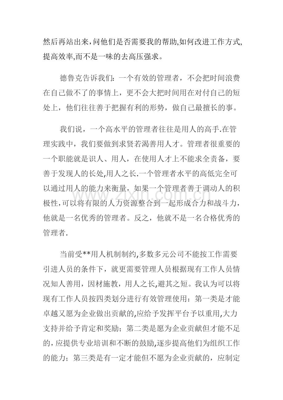 德鲁克管理思想精要读书心得.doc_第2页