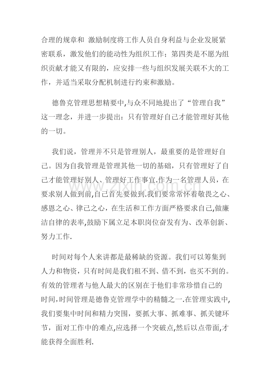 德鲁克管理思想精要读书心得.doc_第3页