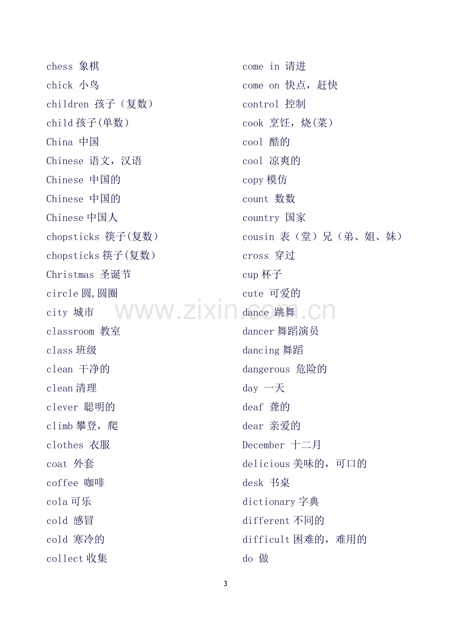 外研社小学英语单词表-3到6年级全部单词-三年级起点.doc_第3页