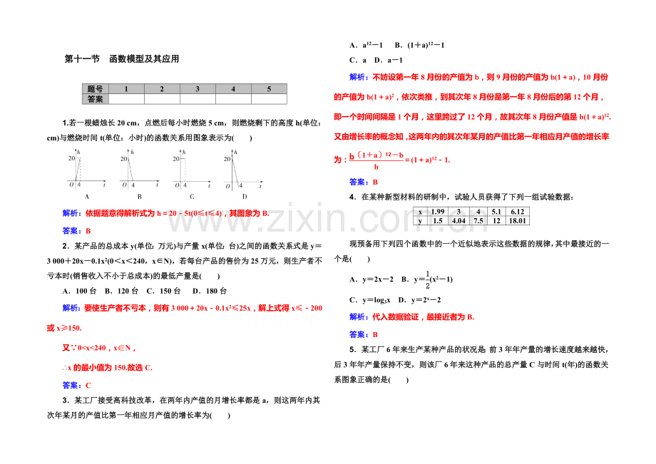 2022届高考数学理科一轮复习课时作业-2-11函数模型及其应用-.docx_第1页