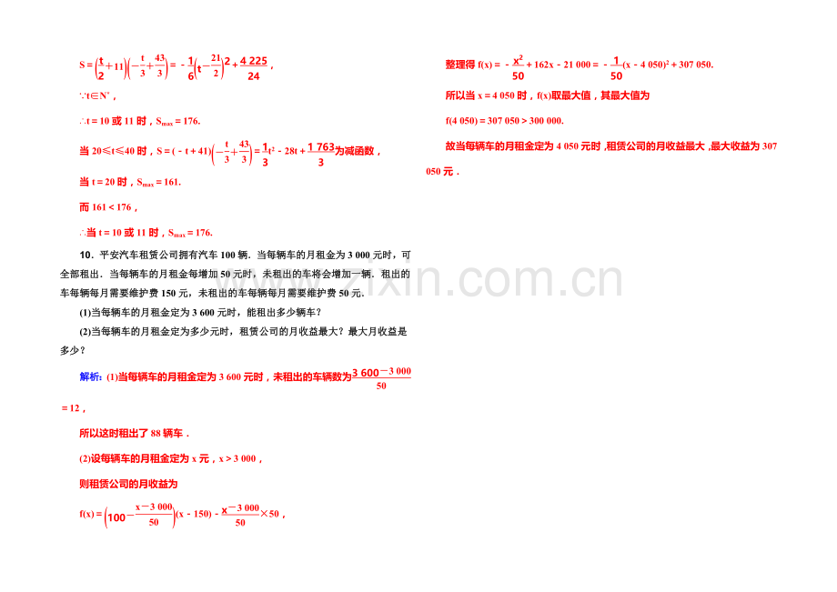 2022届高考数学理科一轮复习课时作业-2-11函数模型及其应用-.docx_第3页