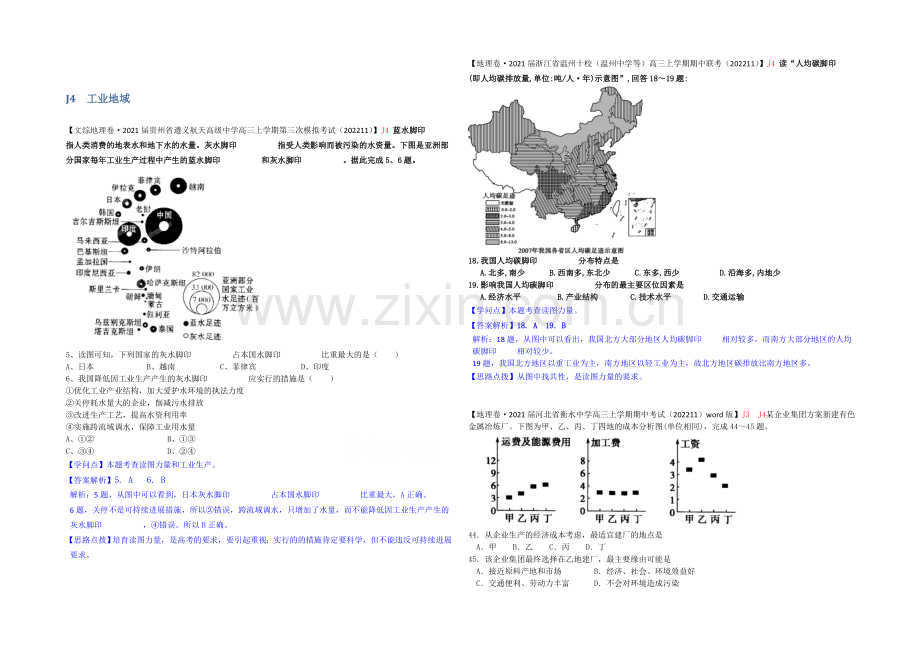 【备战2021高考】全国2021届高中地理试题汇编(11月份)：J4工业地域.docx_第1页