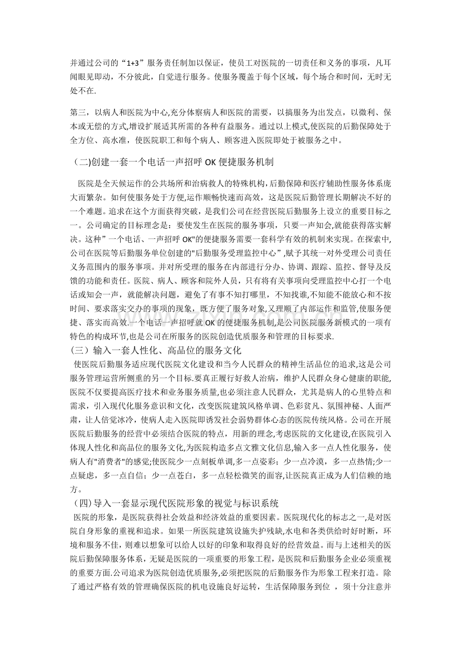 管理服务模式及配套措施.docx_第2页