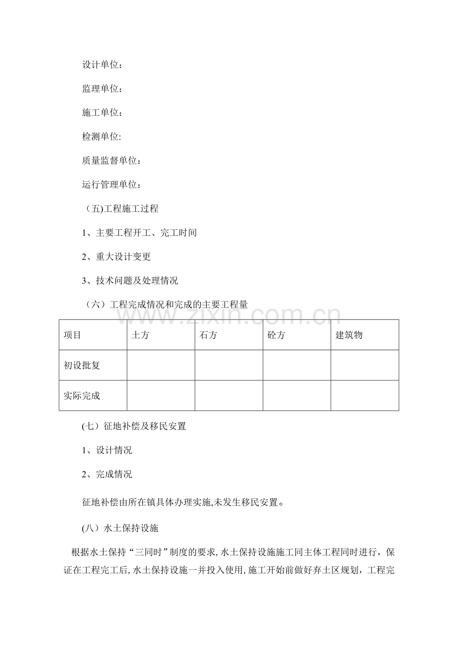 水利工程竣工报告样式.doc_第2页