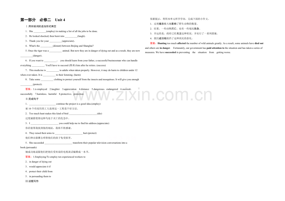 【2021春走向高考】高三英语一轮(人教版)复习练习：必修2-Unit-4-巩固.docx_第1页