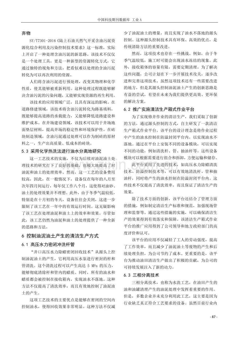 浅谈在合规方式下处置油泥油土技术对策探讨.pdf_第3页