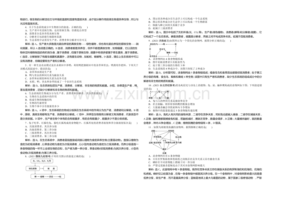 2021年高考生物(人教版)一轮复习强化练习：生态系统的结构.docx_第2页