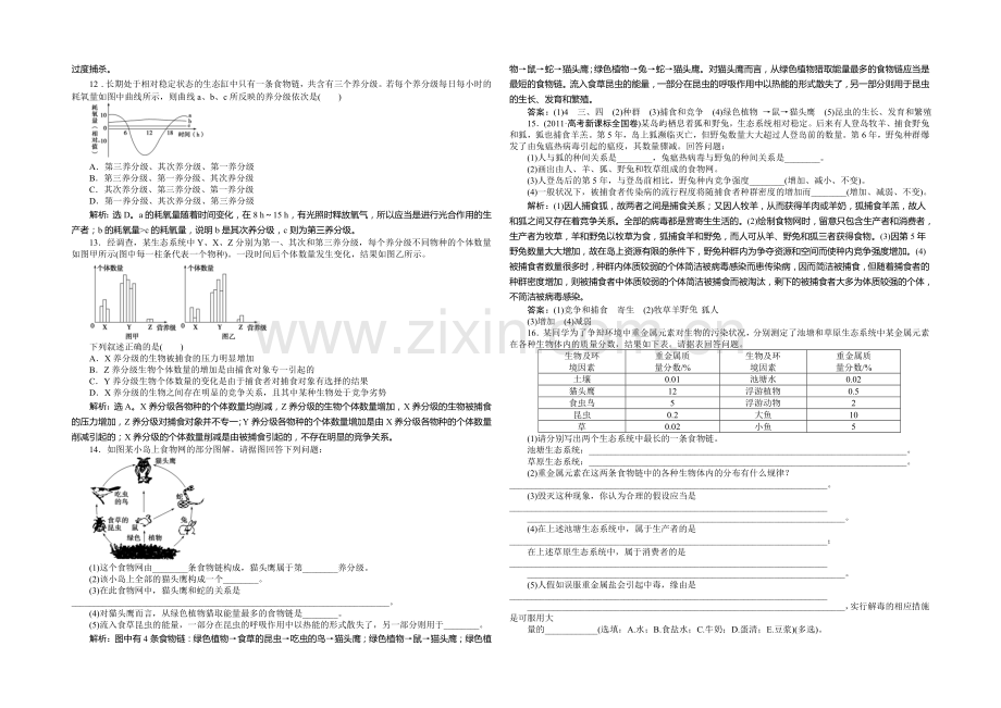 2021年高考生物(人教版)一轮复习强化练习：生态系统的结构.docx_第3页