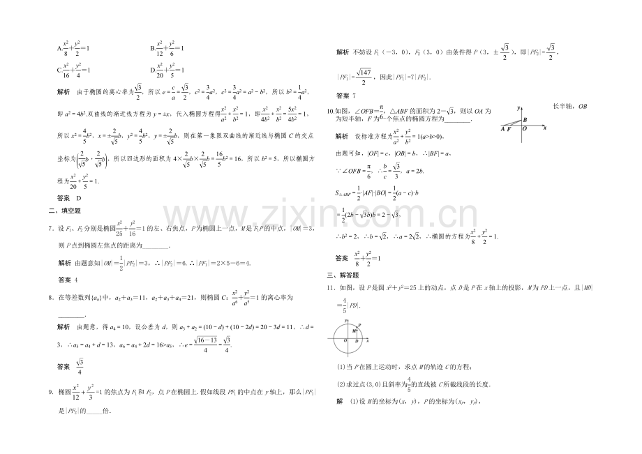 2021高考数学(广东专用-理)一轮题库：第9章-第4讲--椭圆.docx_第2页