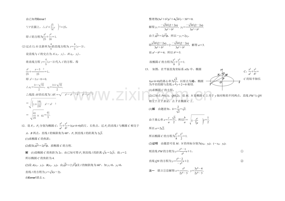 2021高考数学(广东专用-理)一轮题库：第9章-第4讲--椭圆.docx_第3页