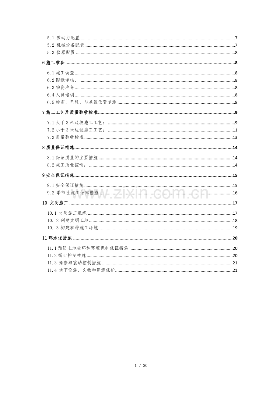 拱形骨架施工方案.docx_第2页