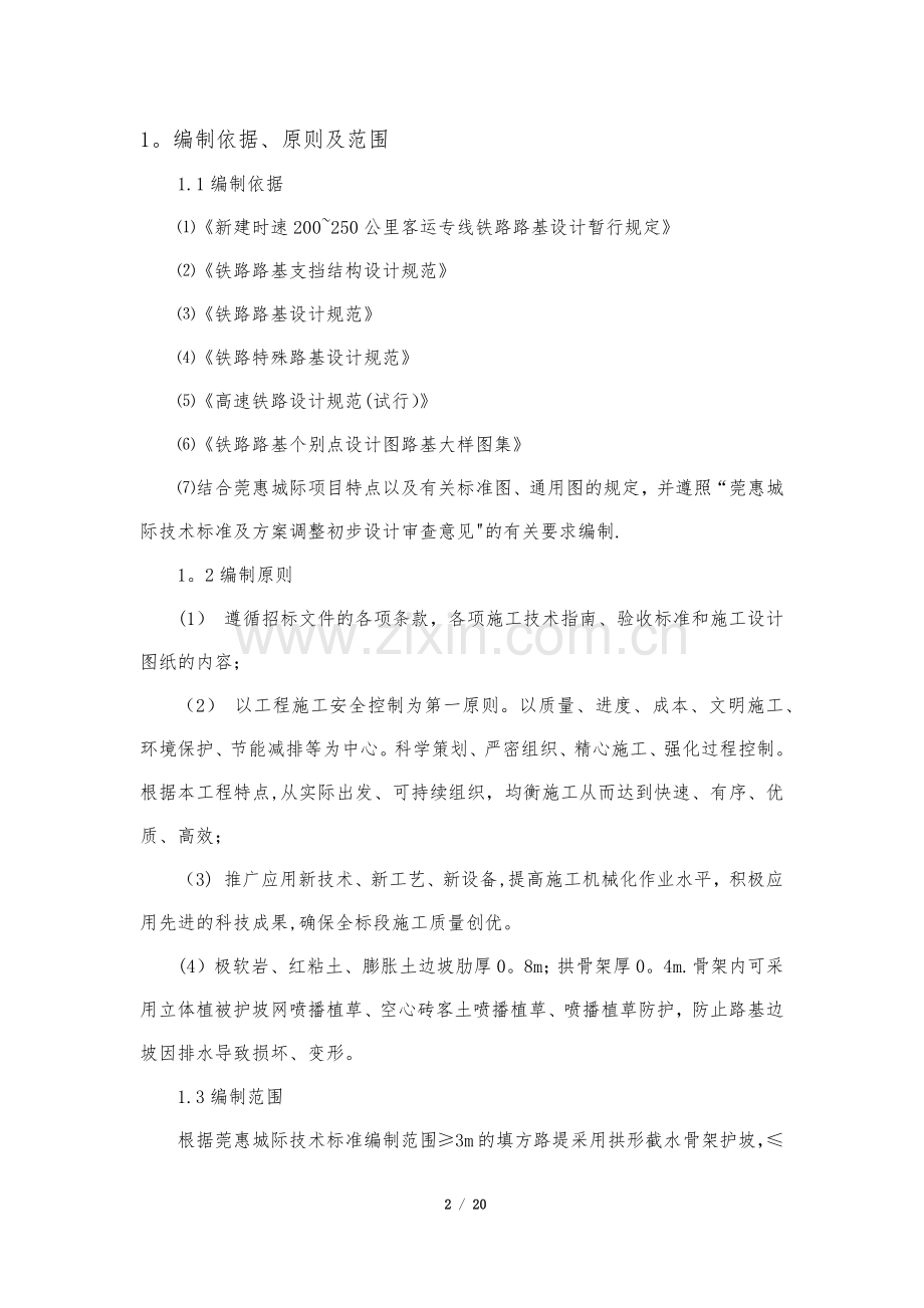 拱形骨架施工方案.docx_第3页