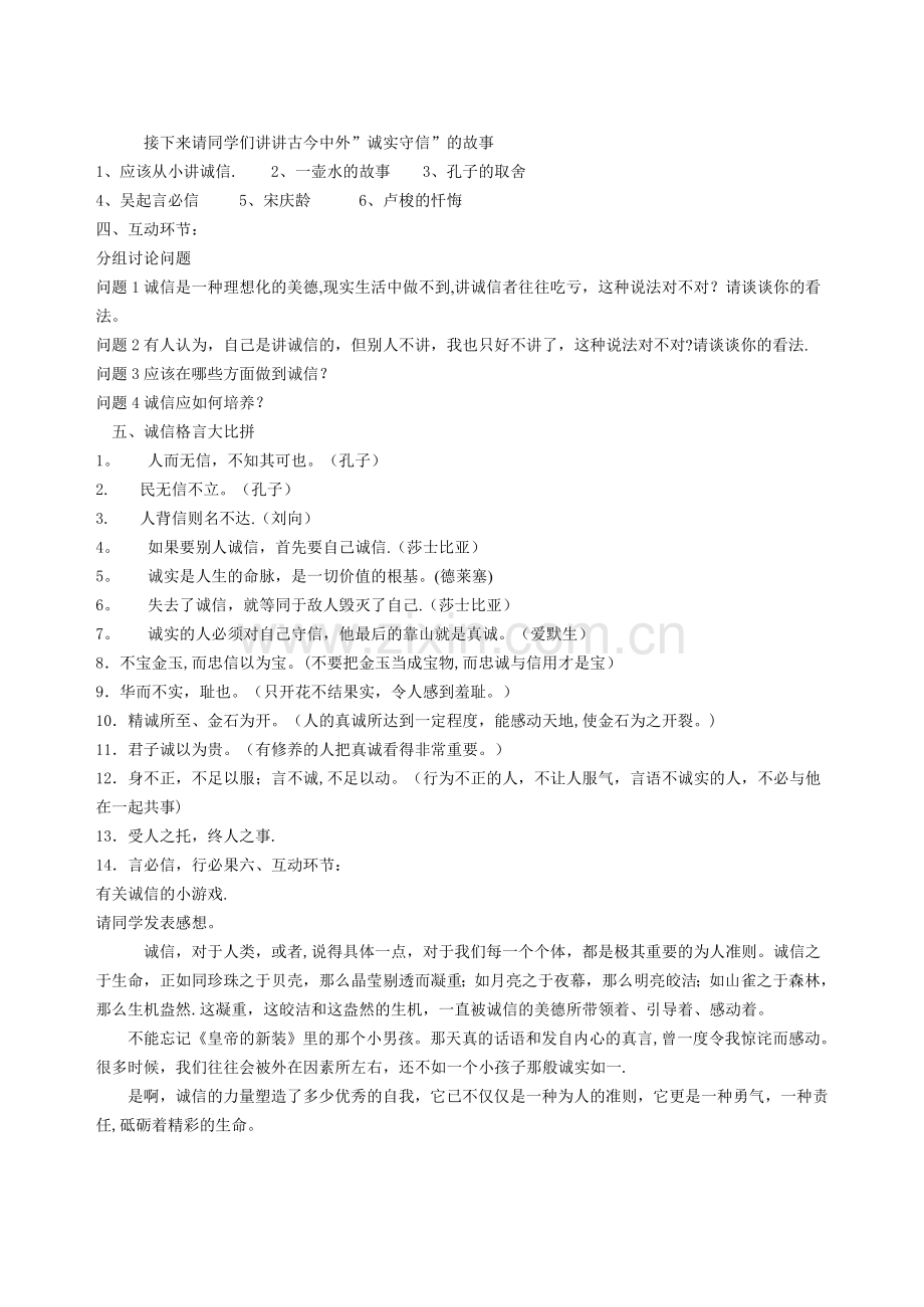 德育教育主题班会教案集.doc_第2页