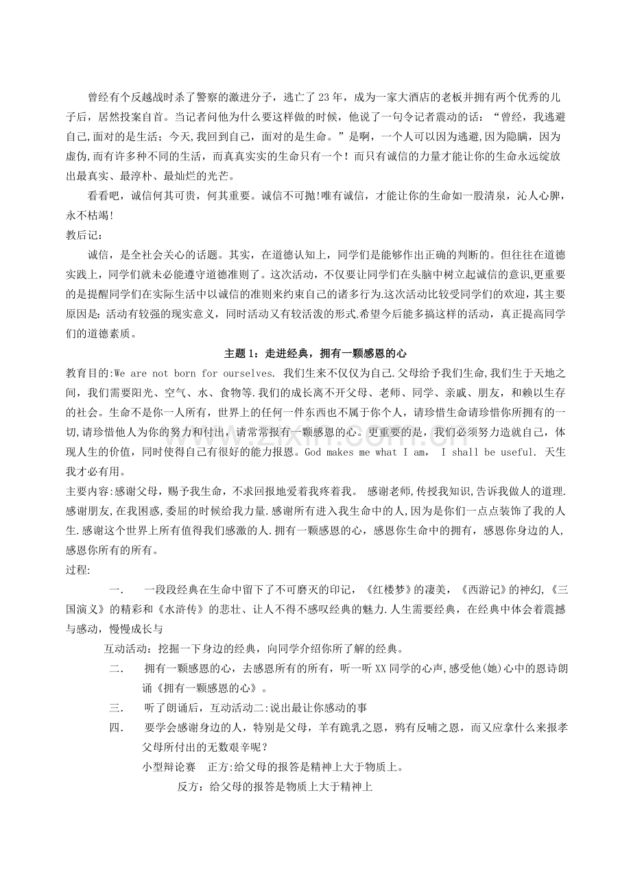 德育教育主题班会教案集.doc_第3页