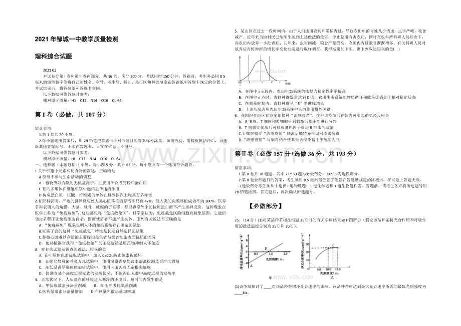 山东省济宁市邹城一中2021届高三2月教学质量检测生物试题-Word版.docx_第1页