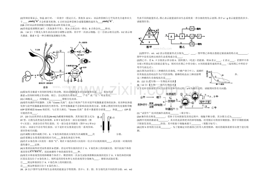 山东省济宁市邹城一中2021届高三2月教学质量检测生物试题-Word版.docx_第2页