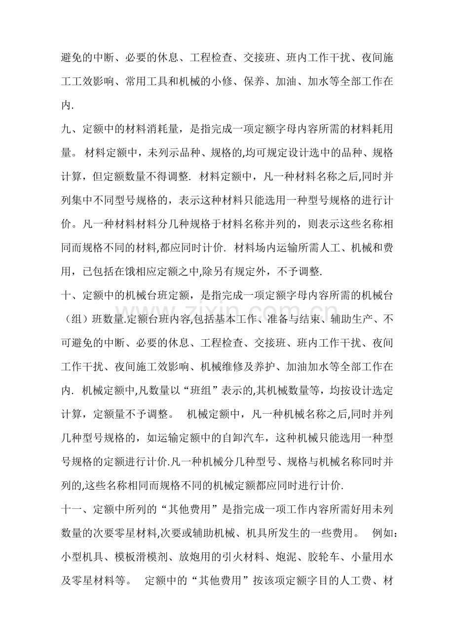 山东省水利水电建筑工程预算定额总说明.doc_第2页