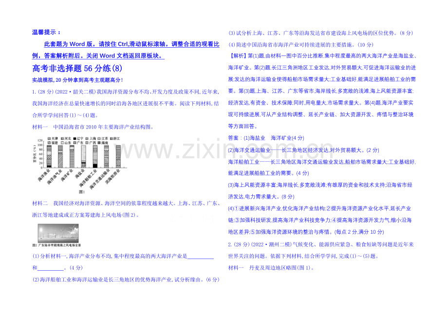 2021届高考地理二轮复习-高考非选择题56分练(8).docx_第1页