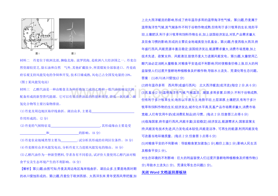 2021届高考地理二轮复习-高考非选择题56分练(8).docx_第2页