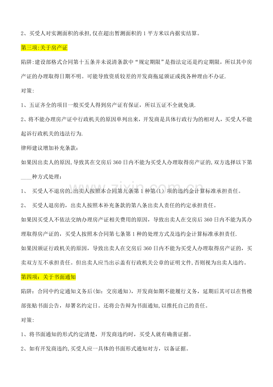 签订购房合同八大注意事项55055.doc_第2页