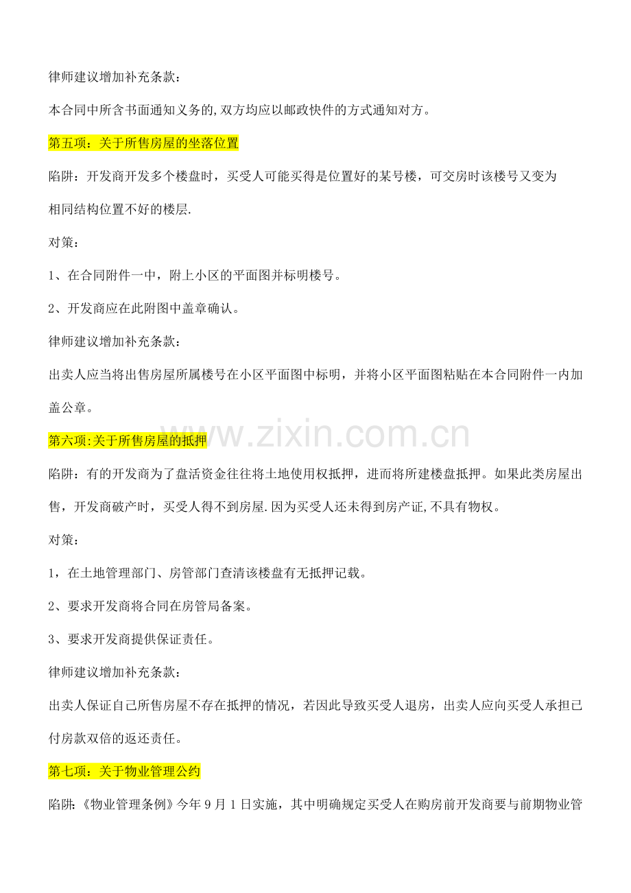 签订购房合同八大注意事项55055.doc_第3页