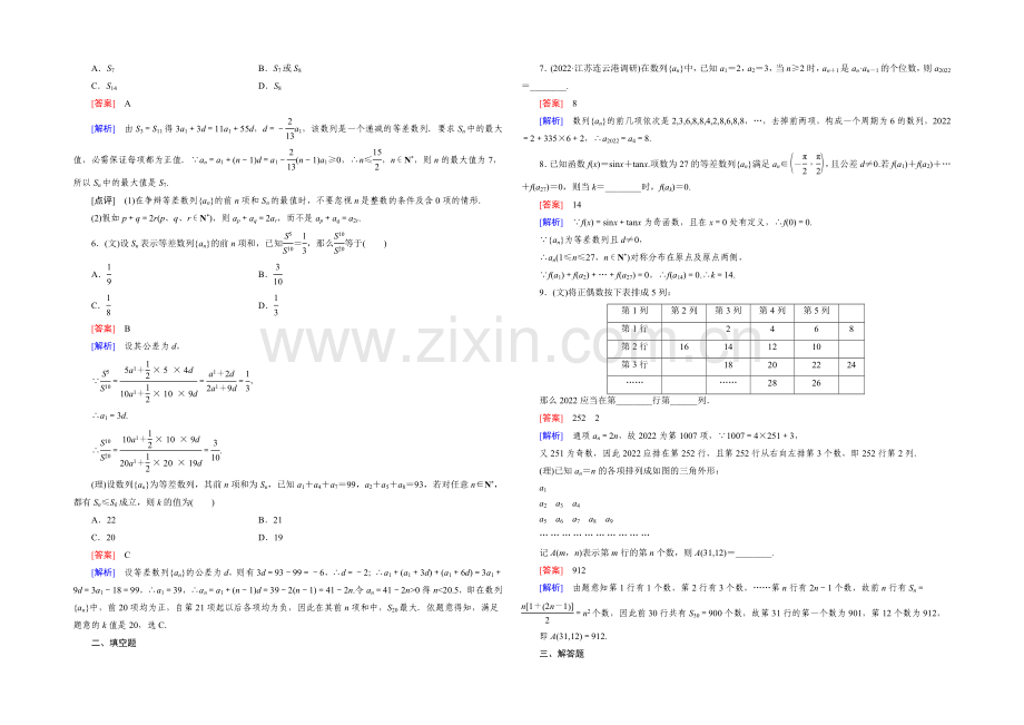 【2022届走向高考】高三数学一轮(人教A版)基础巩固：第6章-第2节-等差数列.docx_第2页