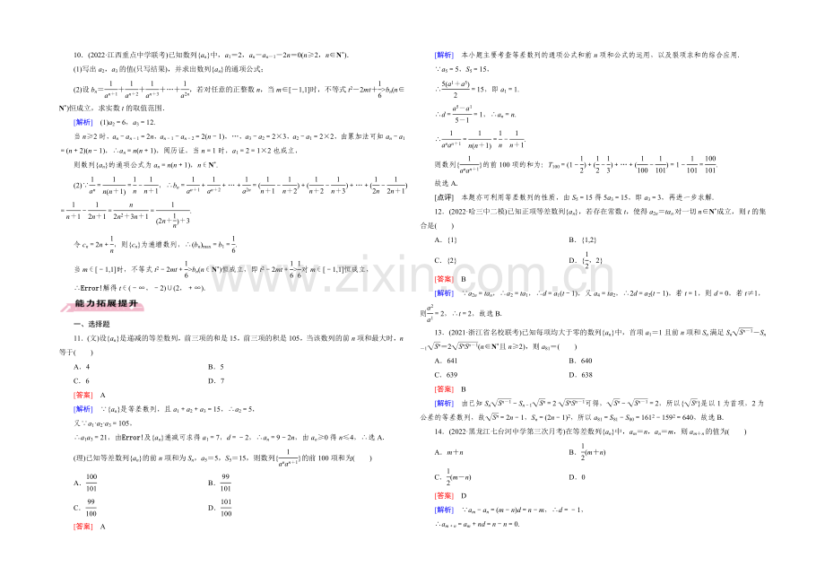 【2022届走向高考】高三数学一轮(人教A版)基础巩固：第6章-第2节-等差数列.docx_第3页