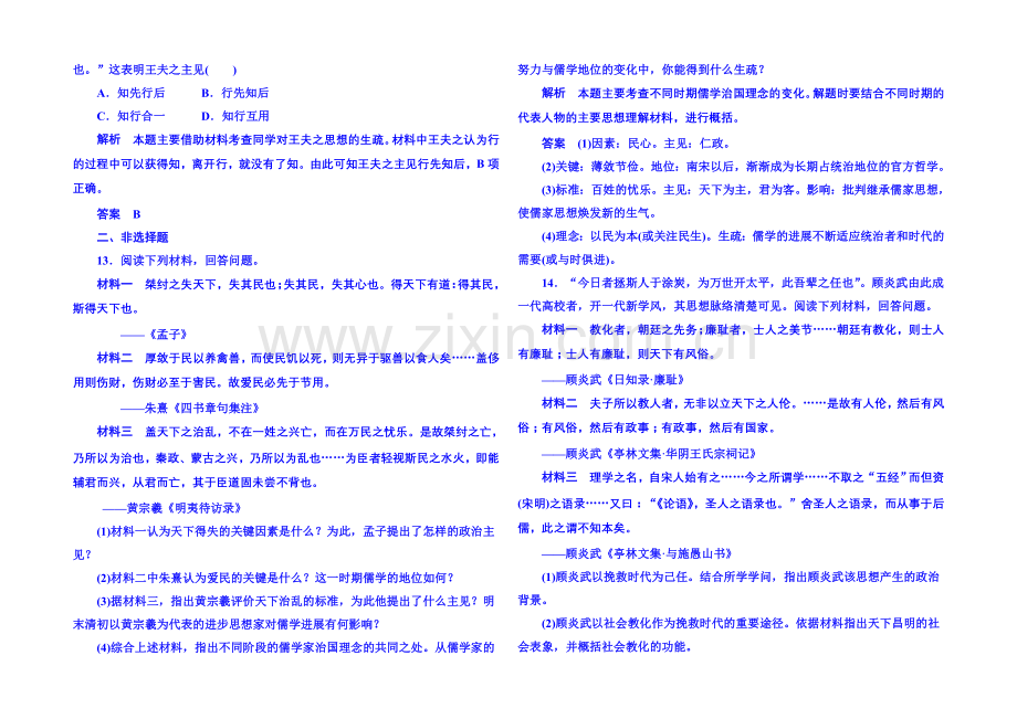 【名师一号】2021年岳麓历史必修3-双基限时练5.docx_第3页