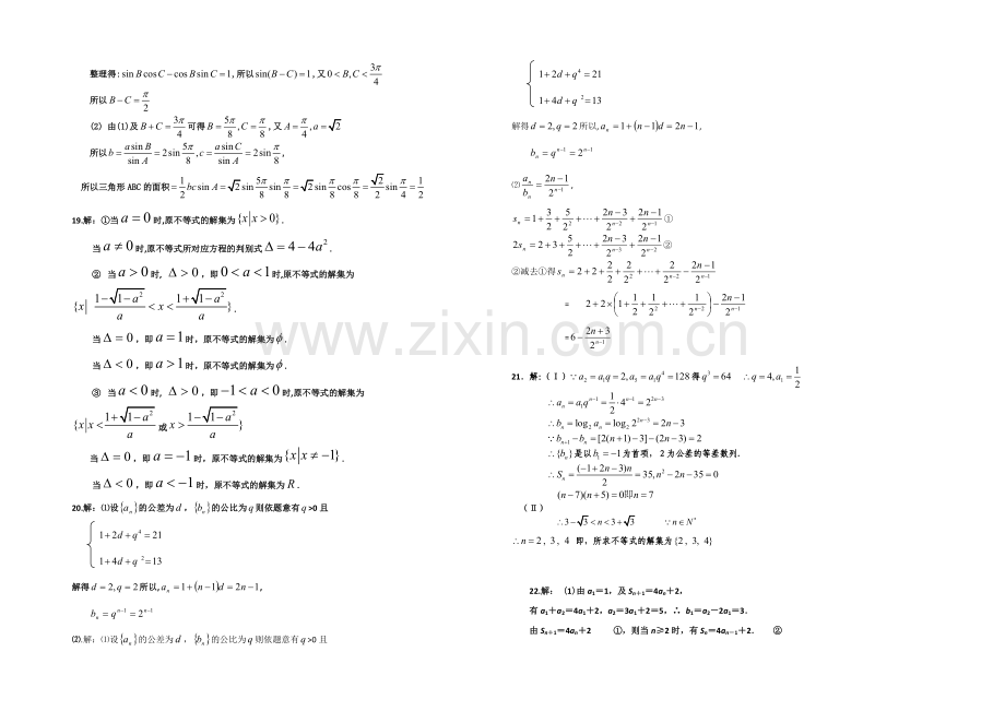 黑龙江省双鸭山一中2020—2021学年高一下学期期中考试-数学-Word版含答案.docx_第3页