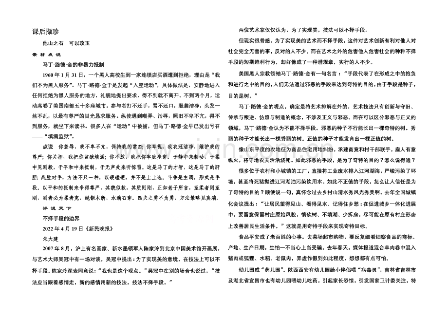 高中语文人教版必修2课后撷珍：12我有一个梦想.docx_第1页