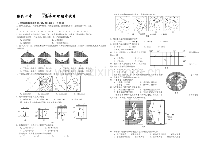 浙江省绍兴一中2020-2021学年高二上学期期中考试地理-Word版含答案.docx_第1页