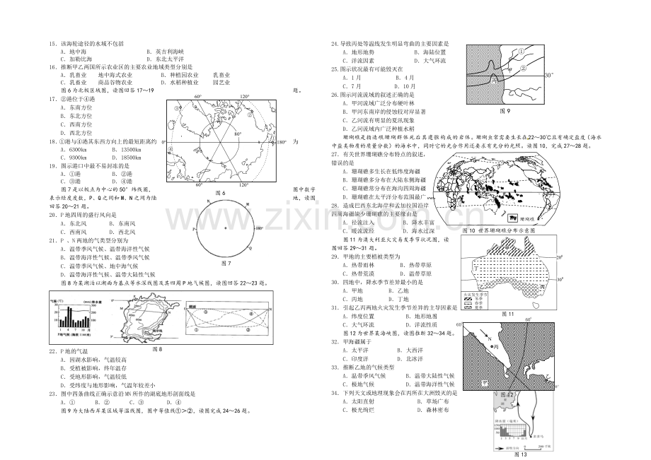 浙江省绍兴一中2020-2021学年高二上学期期中考试地理-Word版含答案.docx_第2页