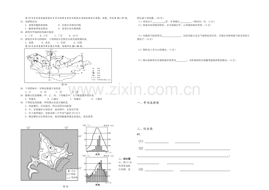 浙江省绍兴一中2020-2021学年高二上学期期中考试地理-Word版含答案.docx_第3页