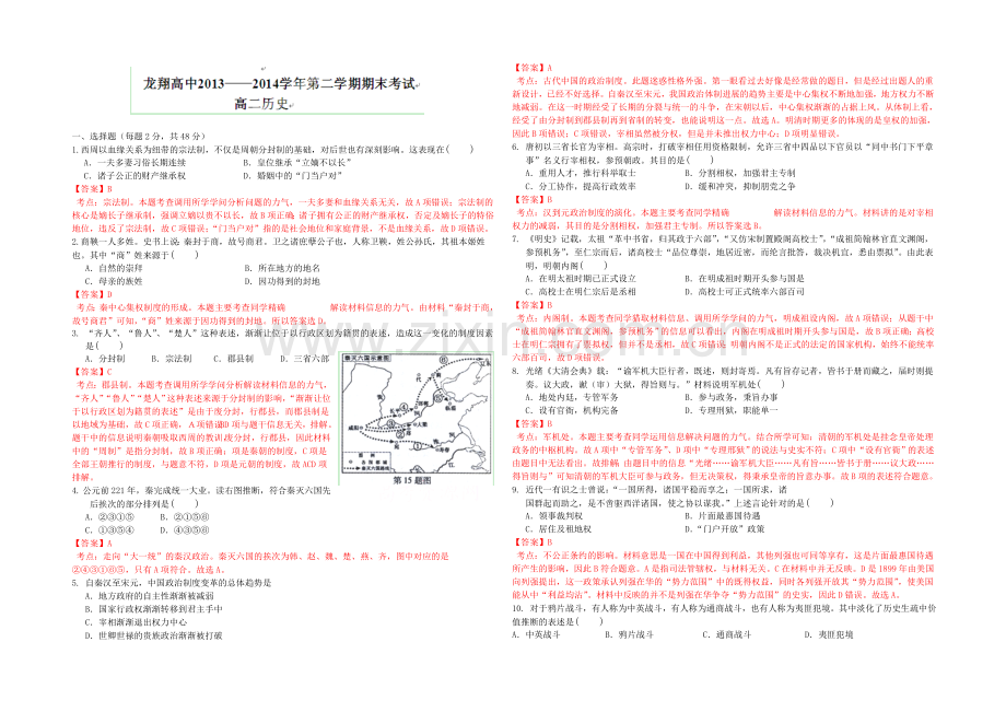 【KS5U解析】浙江省瑞安市龙翔高级中学2013-2020学年高二下学期期末考试历史试题.docx_第1页