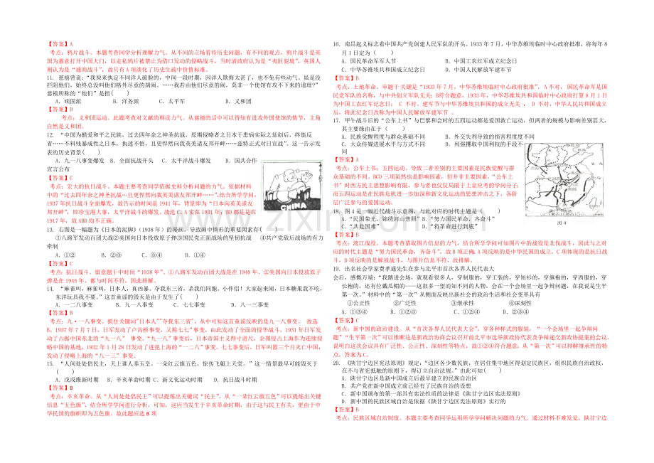 【KS5U解析】浙江省瑞安市龙翔高级中学2013-2020学年高二下学期期末考试历史试题.docx_第2页