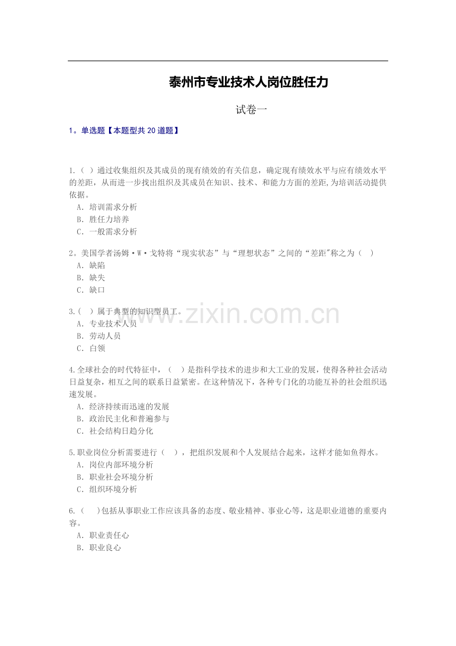 继续教育专业技术人岗位胜任力试卷答案(5套).docx_第1页