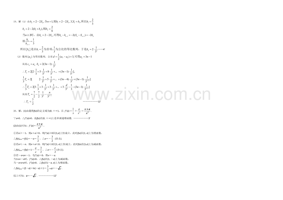 辽宁师大附中2021届高三上学期10月模块考试-数学(文)-Word版含答案.docx_第3页