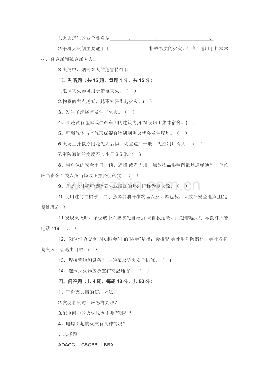 消防安全培训考试试题.docx_第2页