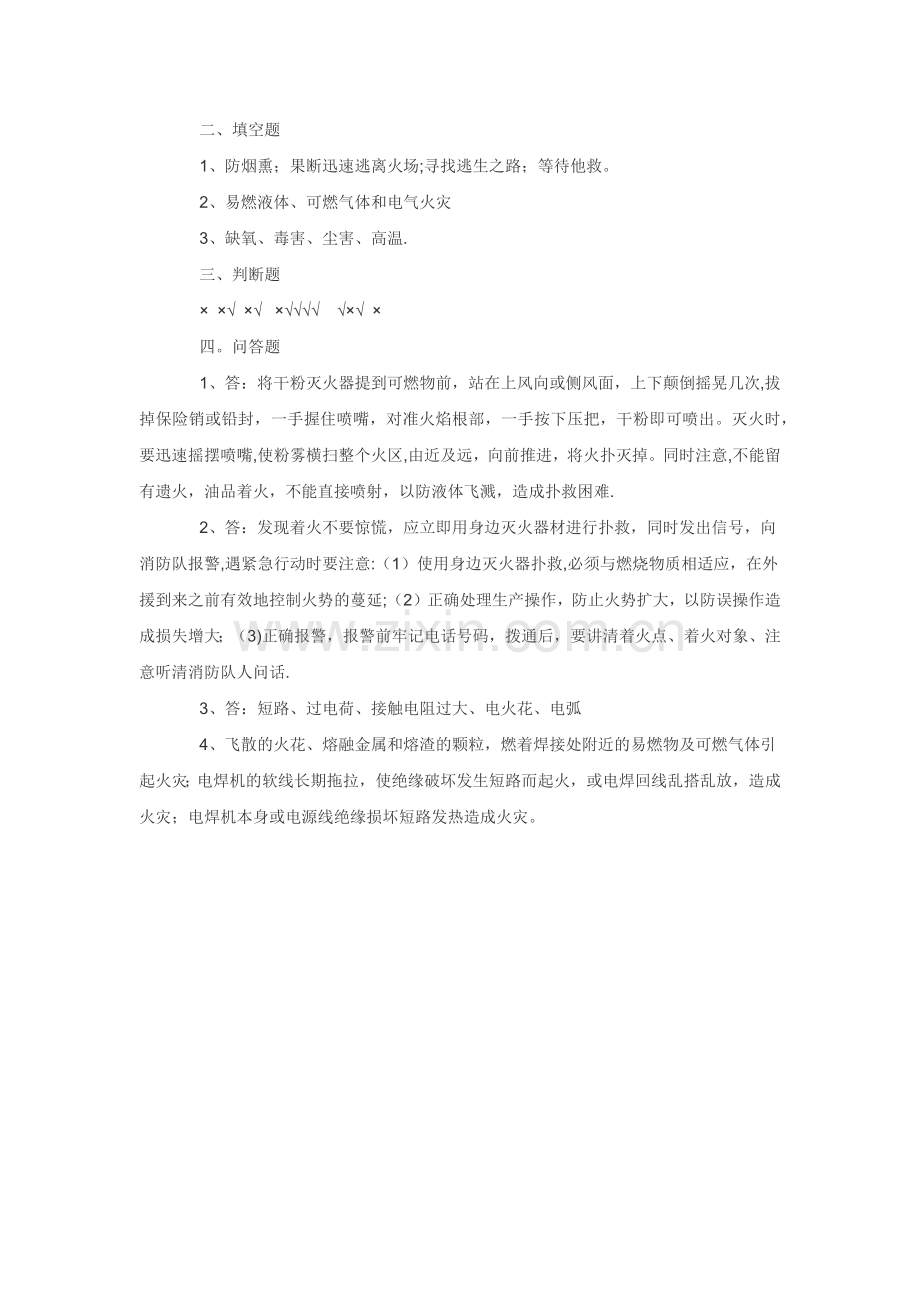 消防安全培训考试试题.docx_第3页