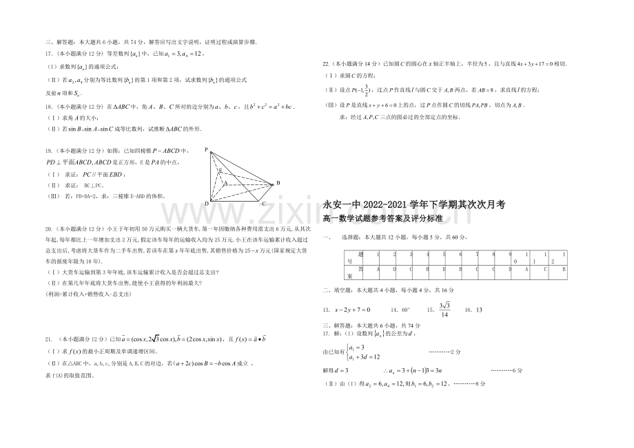 福建省永安一中2020-2021学年高一下学期第二次月考数学试卷-Word版含答案.docx_第2页