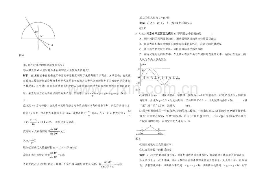 2021届高考物理(江苏专用)二轮精选题组：专练22-选修3-4(含解析).docx_第2页