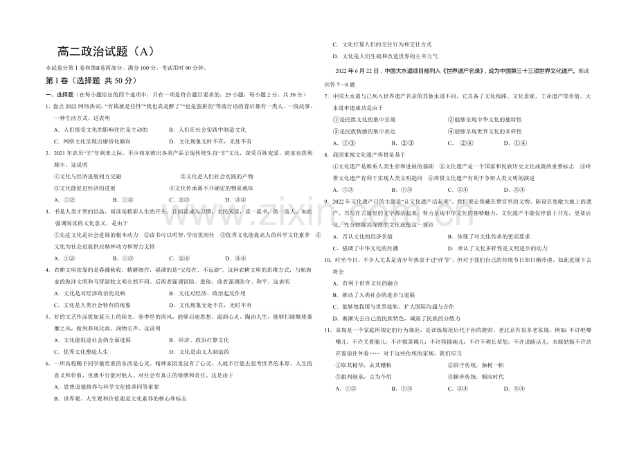 山东省菏泽市2020-2021学年高二上学期期末考试政治试卷(A)word版含答案.docx_第1页