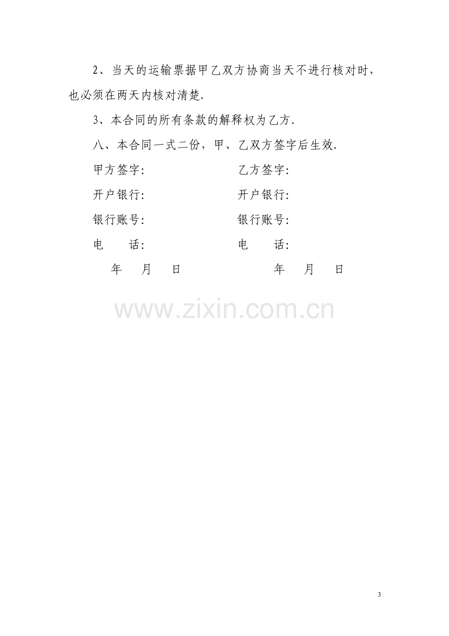 渣土运输工程合同.doc_第3页