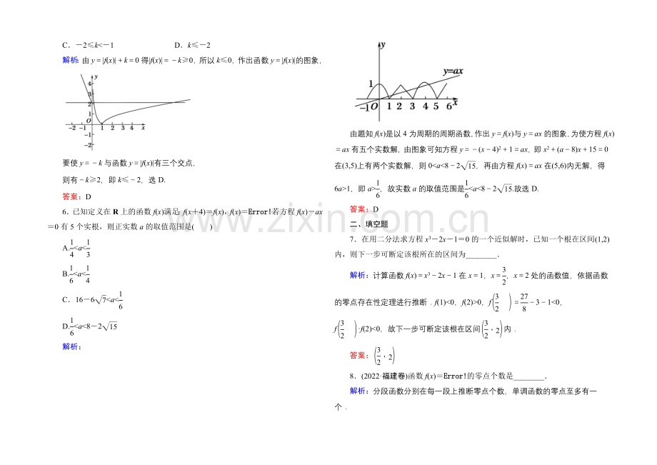 《讲与练系列》2021届高三文科数学二轮复习专题二第二讲课时作业5-函数与方程及函数的应用.docx_第2页