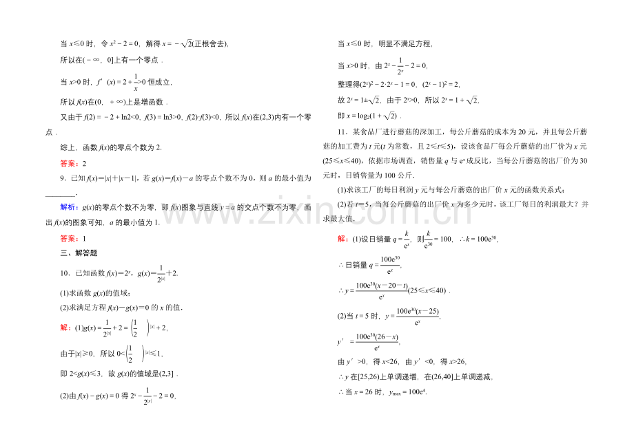 《讲与练系列》2021届高三文科数学二轮复习专题二第二讲课时作业5-函数与方程及函数的应用.docx_第3页